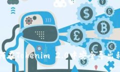 如何在Tokenim 2.0中安全导出私钥