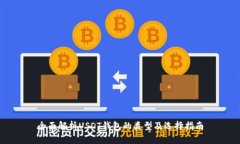 全面解析USDT钱包的类型及选择指南