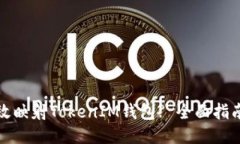 如何高效映射TokenIM钱包? 全面指南与技