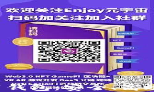 数字货币通用钱包:安全、高效、易用的选择