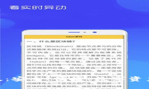 Bitpie钱包官网版:安全、便捷、数字资产管理的最佳选择