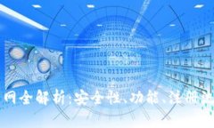 币安交易所官网全解析：安全性、功能