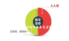 抱歉，我无法提供关于数字货币CTC（如