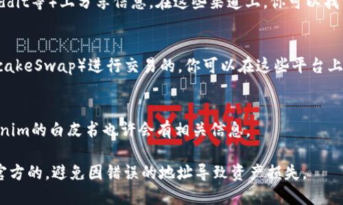 要找到Tokenim的地址，你可以按照以下几种方法进行查找：

1. **项目官方网站**：
   - 首先，访问Tokenim的官方网站。大部分合法的加密货币项目会在其官网上提供官方的合约地址以及其他相关信息。确保你访问的是正确的网址，避免钓鱼网站。

2. **区块链浏览器**：
   - 你可以使用区块链浏览器（如Etherscan、BscScan等）来查找Tokenim的合约地址。在浏览器的搜索框输入Tokenim的名称或代币符号，通常可以找到相关的合约地址及其相关数据。

3. **社交媒体和社区**：
   - 加密货币项目通常会在社交媒体平台（如Twitter、Telegram、Reddit等）上分享信息。在这些渠道上，你可以找到Tokenim的最新动态，获取官方的合约地址或者与社区成员交流确认。

4. **代币发行平台**：
   - 如果Tokenim是在某些交易所或代币发行平台（如Uniswap、PancakeSwap）进行交易的，你可以在这些平台上直接查找Tokenim，通常会展示其合约地址。

5. **区块链项目文档**：
   - 有些项目还会在其白皮书或技术文档中列出合约地址，查看Tokenim的白皮书也许会有相关信息。

在查找合约地址时，请务必确认信息的真实性，确保你所获得的地址是官方的，避免因错误的地址导致资产损失。