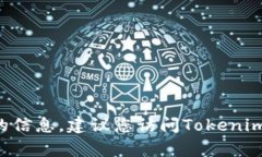 抱歉，我无法提供与＂tokenim冷钱包官