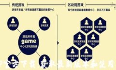 TPTP官方下载：获取最新版本和使用指