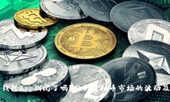 虚拟币钱包App倒闭了吗？分析虚拟币市