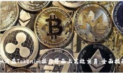 如何在Tokenim操作界面上高效交易：全