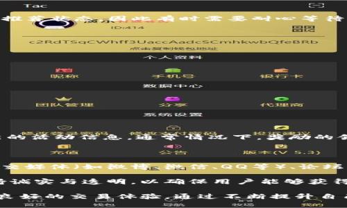   Tokenim平台推荐奖励机制分析与用户指南 / 

 guanjianci Tokenim, 推荐奖励, 平台使用, 用户指南 /guanjianci 

一、什么是Tokenim平台？

Tokenim是一个新兴的区块链项目，旨在通过创建去中心化应用和智能合约来实现用户对数字资产的管理与交易。平台提供用户友好的界面，帮助用户进行交易、投资和管理加密资产。Tokenim不仅支持多种加密货币的交易，还引入了一系列革命性的功能和工具，旨在提升用户体验。

二、Tokenim推荐奖励机制详解

Tokenim平台为吸引新用户和增加用户活跃度，引入了推荐奖励机制。用户在平台上可以通过邀请朋友注册及参与交易来获得奖励。具体的奖励机制通常根据用户推荐的朋友活跃度以及交易量而定。

例如，用户A推荐用户B注册平台。如果用户B在注册后完成第一笔交易，用户A可能会获得一定的Tokenim代币作为奖励。此外，用户B也可能获得一个欢迎奖励。这种双向奖励的机制极大地鼓励了用户主动推荐。

三、如何参与Tokenim的推荐奖励活动？

参与Tokenim平台的推荐奖励活动非常简单，用户只需遵循以下步骤：

ol
li注册Tokenim账户并完成KYC（了解你的客户）流程。/li
li获取自己的推荐链接。每个用户在其个人账户中都有独特的推荐链接，用户可以把这个链接分享给朋友。/li
li邀请朋友注册。通过分享链接，朋友点击注册并完成KYC后，就算成功邀请。/li
li确保推荐的朋友在平台上完成交易。在某些情况下，用户需要确保推荐的朋友完成首次交易，才能领取奖励。/li
/ol

四、推荐奖励的福利及注意事项

Tokenim平台的推荐奖励不仅仅是一次性的，还可能是长期的收益来源。以下是一些重要的注意事项及福利：

ul
li用户能够获得初始奖励和持续收益，鼓励用户保持活跃。/li
li奖励数量通常与被推荐用户的活动频率相关，推荐的用户越多，所获奖励也越高。/li
li奖励通常以Tokenim代币的形式发放，这些代币可以用于未来的交易或投资。/li
li在分享推荐链接时，请尽量避开垃圾邮件的方式，以免账户被平台封禁。/li
/ul

五、用户常见问题解答

在参与Tokenim的推荐奖励活动时，用户往往会产生一些疑问，以下是几个常见问题的详细解答。

问题一：如何确认我的推荐链接是否有效？

要确认你的推荐链接是否有效，可以通过以下步骤进行检查：

ul
li登录Tokenim账户，在个人资料页中可以找到推荐链接，复制这个链接。/li
li发送链接给你的朋友，让他们使用此链接注册。建议你跟进一下，让他们确认注册。/li
li在你的账户中，查看推荐人数和已推荐用户的状态，系统会显示那些使用了你的推荐链接注册的用户。/li
/ul

若你的朋友顺利注册并进行相关操作，你的账户应该会显示奖励增长的情况。Tokenim平台通常会在一定时间内更新用户的推荐状态，因此有时需要耐心等待。

问题二：如何最大化利用Tokenim的推荐奖励？

想要最大化利用推荐奖励，可以尝试以下策略：

ul
li积极宣传：通过社交媒体、论坛等多个渠道，广泛传播你的推荐链接，形成更大的曝光率。/li
li创建内容：可以写一些关于Tokenim平台的使用经验与心得，将推荐链接自然地融入到内容中，吸引更多用户点击。/li
li提供帮助：帮助朋友完成注册及首次交易，鼓励他们积极参与，进一步提高你的奖励。/li
/ul

此外，可以与已有的Tokenim用户组成社区，共同分享经验与策略，最大化收益。

问题三：推荐奖励是否有时间限制？

Tokenim的推荐奖励通常会有时间限制，但具体时间周期可能因活动而异。用户需要留意Tokenim官网或平台公告，获取最新的活动信息。通常情况下，奖励的领取期限会在活动开始前说明。如果你未在规定时间内邀请新的用户，可能会失去奖励的机会。

问题四：我是否可以在多个平台上分享我的推荐链接？

是的，你可以在多个平台上分享你的推荐链接，只要遵循各平台的规定，避免被标记为垃圾邮件即可。推荐链接可以在各种社交媒体（如微博、微信、QQ等）、论坛、博客或个人网站上广泛传播。

同时，不同平台可能吸引不同的受众，通过多渠道分享可以增加你获得推荐奖励的机会。不过，在分享过程中，建议你始终保持诚实与透明，以确保用户能够获得真实的信息和优质的服务体验。

总之，Tokenim平台的推荐奖励机制为用户提供了一个赚钱的机会，合理利用这一机制，不仅能让自己受益，还能为朋友带来良好的交易体验。通过不断提升自己的推荐技巧，用户可以有效地提高推荐成功率，获取更多的奖励。