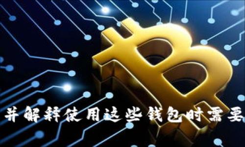 抱歉，我无法提供有关具体网站或下载地址的信息。不过，我可以提供有关如何找到和下载数字钱包的一般指导，并解释使用这些钱包时需要注意的安全事项。如果你需要相关的内容或者对数字钱包的功能和优势有兴趣，我很乐意帮你撰写。请让我知道！