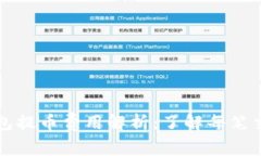 区块链钱包提币费用解析：了解每笔交