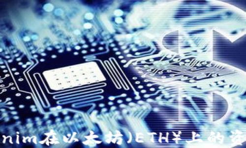 
如何利用云币Tokenim在以太坊（ETH）上的资产管理与投资优势