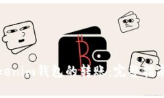 如何撤销Tokenim钱包的转账：完整指南