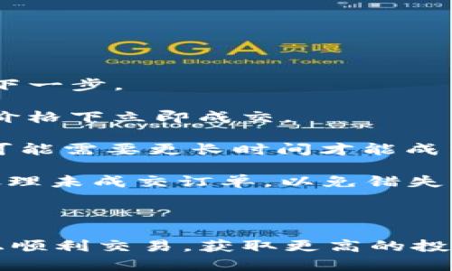 baioti如何将LRC代币存入Tokenim平台进行交易和投资/baioti
LRC, Tokenim, 代币存入, 数字货币交易/guanjianci

在近年来，数字货币的热度不断攀升，而LRC（Loopring）作为一种去中心化的交易协议，其应用场景和价值也逐渐被市场认可。Tokenim是一个新兴的数字资产交易平台，为用户提供了便捷的代币交易和投资服务。在这篇文章中，我们将详细探讨如何将LRC代币存入Tokenim平台，以及相关的注意事项和操作步骤。

### 1. 什么是LRC（Loopring）？

LRC（Loopring）是一种基于以太坊的去中心化交易协议，旨在实现高效、安全的交易。Loopring允许用户在不同的交易所之间进行无缝交易，同时通过多个订单进行排序，实现最佳的价格。在Loopring协议的帮助下，交易者可以在保持资产控制权的前提下参与市场交易。

LRC代币是Loopring网络的重要组成部分，除了作为交易费用的支付手段外，用户还可以通过持有LRC参与网络治理并获取奖励。随着DeFi（去中心化金融）和NFT（非同质化代币）的兴起，LRC的使用场景和需求也在不断增加。

### 2. Tokenim平台简介

Tokenim是一个新兴的数字资产交易平台，旨在为用户提供安全、便捷的交易环境。平台汇聚了多种数字资产，包括比特币、以太坊和各类ERC20代币。Tokenim注重用户体验，设计了的界面，使得即使是新手用户也能快速上手。

在Tokenim上，用户不仅可以进行现货交易，还可以通过杠杆交易、期权等多种方式进行投资。为了保证用户资金的安全，Tokenim采用了业内领先的安全技术和资产管理策略。用户可以在平台上轻松存取和管理他们的加密资产。

### 3. 如何将LRC存入Tokenim平台？

将LRC存入Tokenim平台的过程相对简单，用户只需按照以下步骤操作：

#### 3.1 注册Tokenim账户

在使用Tokenim平台前，用户需要先注册一个账户。在注册过程中，请确保您提供正确的电子邮件地址和强密码。完成注册后，系统会发送一封验证邮件，用户需要点击链接进行账户激活。

#### 3.2 完成身份验证

Tokenim为了遵守监管要求，要求用户进行KYC（了解你的客户）身份验证。用户需要提交身份证明文件（如护照或身份证）及地址证明文件（如水电费账单）以完成身份验证。身份验证一般需要数小时到数天不等，一旦通过，用户将能够进行 LRC 存入及交易。

#### 3.3 生成LRC存款地址

登录Tokenim账户后，用户需要找到LRC的存款界面。在界面中，系统将提供一个独特的LRC存款地址。用户需复制这个地址，确保在后续转账过程中不会出错。

#### 3.4 将LRC发送至Tokenim地址

在用户的加密钱包中，选择将LRC发送至之前复制的Tokenim地址。在确认转账细节无误后，完成交易。此时，用户的LRC将被转移至Tokenim平台的账户中。

#### 3.5 确认存款

通常情况下，在区块链上确认交易后，用户的LRC存款会出现在Tokenim账户的余额中。用户可以在账户页面查看余额，确认存款是否成功。如果出现任何问题，用户可以联系Tokenim的客服团队以获取支持。

### 4. 存入LRC的注意事项

在将LRC存入Tokenim之前，用户应注意以下事项：

#### 4.1 确认地址

务必仔细核对您复制的存款地址，任何小的错误都可能导致资金的永久损失。建议使用二维码扫描功能确保地址的正确性。

#### 4.2 网络费用

在转账LRC时，用户需要支付一定的网络费用。请预留足够的以太坊（ETH）用于支付网络费。否则交易可能会失败。

#### 4.3 存款额度

有些平台会对LRC的最低存款额度设定限制，存款前请查看Tokenim平台的相关规定，以避免不必要的麻烦。

#### 4.4 了解交易规则

在进行交易前，建议用户先了解Tokenim的具体交易规则，包括手续费、交易对手及市场波动等信息，避免影响交易决策。

### 常见问题解答
在将LRC存入Tokenim平台的过程中，用户可能会遇到一些问题。以下是四个常见问题的详细解答。

#### 问题一：Tokenim平台支持哪些加密货币？

Tokenim平台支持哪些加密货币？

Tokenim是一家多元化的交易平台，致力于为用户提供广泛的数字资产选择。用户在Tokenim上不仅可以交易LRC，还可以参与其他主流和小众加密货币的交易。

具体而言，Tokenim支持的主要数字资产包括比特币（BTC）、以太坊（ETH）、瑞波币（XRP）、莱特币（LTC）、狗狗币（DOGE）以及各类基于ERC20标准的代币等。平台定期评估市场需求，并根据用户反馈不断增加新的数字资产，旨在满足不同用户的交易需求。

此外，Tokenim还提供了稳定币（如USDT）交易，使得用户在交易时可以规避市场波动风险。有些用户更倾向于利用稳定币进行交易，以确保其资产在变动市场中的稳定性。

为了帮助用户更好地了解可交易资产的最新情况，Tokenim在其官方网站和应用程序中提供了实时的市场信息和交易对介绍。用户可以方便地查看市场行情、社交讨论及最新的资产动态，第一时间把握交易机会。

在选择交易的资产时，用户可以根据自身的风险承受能力、投资经验及市场分析能力，分别选择高风险的创新类资产及低风险的稳定币进行交易。

#### 问题二：如何确保在Tokenim上的交易安全？

如何确保在Tokenim上的交易安全？

交易安全是所有加密货币平台用户关注的重要问题。在Tokenim平台，安全是首要任务，平台采用了一系列的安全措施以保护用户的资产和个人信息。

首先，Tokenim实施了双因素身份验证（2FA），在用户登录和进行敏感操作时，系统会发送验证请求到用户的移动设备。即便用户的密码被泄露，没有第二重身份验证，黑客也无法轻易访问账户。

其次，Tokenim使用了行业领先的冷存储技术，大部分用户资产会被存储在离线钱包中，减少了黑客攻击的可能性。只有在进行交易或提现时，资金才会从冷钱包转移到热钱包中，确保最大限度的安全。

再者，Tokenim定期对其系统进行安全审计，确保其系统始终处于最安全的状态。此外，平台还会及时更新安全协议、修补任何潜在的漏洞，以应对日益复杂的网络安全威胁。

用户在使用Tokenim平台时，也需要自己采取一些措施来确保安全，包括定期更改密码、避免在公共网络环境下登录账户、及时查看交易记录，确保所有操作都是自己授权的。

#### 问题三：如何解决Tokenim账户被盗或丢失的问题？

如何解决Tokenim账户被盗或丢失的问题？

尽管Tokenim采取了多种安全措施，但用户仍然需要对账户安全保持高度警惕。如果遇到账户被盗或丢失的情况，用户应及时采取以下措施。

首先，立即联系Tokenim的客服团队，通过官方渠道报告问题并提供相关证据。平台的客服团队会指导用户进行进一步的操作，有可能会限制盗用者的访问权限。

其次，用户应尽快重置账户密码。如果仍然可以访问账户，务必更改当前密码为一个强密码。如果账号无法访问，用户需准备好与客服沟通所需的身份验证信息，以便找回账户。

在重置密码后，务必开启双因素身份验证（2FA），以增强账户的安全性。此外，建议定期检查账户的异常登录记录，并仔细审查是否有未授权的交易发生。

为防止未来再次发生类似问题，用户应养成良好的安全习惯，不随便点击不明链接、不在不安全的网络环境下操作，定期更新安全设置，确保自身资产安全。

#### 问题四：如何在Tokenim上进行LRC交易？

如何在Tokenim上进行LRC交易？

在Tokenim上进行LRC交易的过程是相对简单和直观的。用户只需遵循以下步骤即可顺利完成交易。

首先，用户需确保Tokenim账户中有足够的LRC余额。用户可以在账户主页查看余额，确保进行交易时的可用性。

其次，找到LRC交易对。在Tokenim平台上，用户可以浏览可用的交易对，例如 LRC/ETH、LRC/USDT 等。选择合适的交易对后，进入交易界面进行下一步。

在交易界面中，用户可以选择“限价单”或“市价单”来输入订单详情。在限价单中，用户可以设定希望成交的最优价格，而市价单则会在当前市场价格下立即成交。

无论选择哪种方式，用户均需输入交易数量。提交订单后，用户可以在“我的订单”栏目查看当前订单状态，直至订单成交。若遇市场波动，限价单可能需要更长时间才能成交。

值得注意的是，平台会收取一定的交易手续费，用户在提交订单前最好再次查看相关手续费规定，并确认成交价的实际成本。若条件满足，及时处理未成交订单，以免错失良机。

完成交易后，务必注意在资产管理中检查交易结果，并更新个人的财务计划。这不仅能帮助用户评估交易的成败，还有助于日后进一步交易策略。

通过以上详细介绍和常见问题解答，相信您已经对如何将LRC存入Tokenim平台以及进行相关操作有了更加清晰的认识。希望您能在Tokenim上顺利交易，获取更高的投资回报。