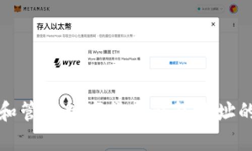 如何查找和管理数字货币钱包地址的完整指南
