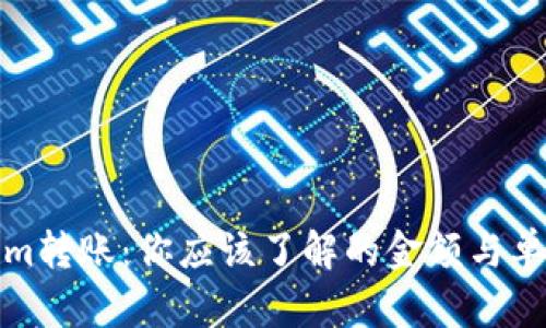 Tokenim转账:你应该了解的金额与单位问题