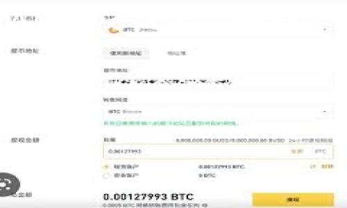 在讨论“tokenim是热钱包吗？”这个问题之前，我们首先需要明确热钱包和冷钱包的定义以及它们在加密货币交易中的作用。

### 热钱包与冷钱包的定义

#### 热钱包
热钱包是指与互联网连接的电子钱包，用于存储和管理加密货币。热钱包的优点在于其便捷性，用户可以随时进行交易和转账，因为它们随时在线。常见的热钱包包括交易所提供的钱包、移动应用钱包和网页钱包等。然而，由于热钱包常年在线，因此面临着更高的安全风险，比如黑客攻击和网络钓鱼。

#### 冷钱包
冷钱包是指不直接连接到互联网的加密货币钱包。冷钱包通常用于长期存储大额的加密资产，提供了更高的安全性。常见的冷钱包有硬件钱包、纸钱包和一些专用的离线存储设备等。由于冷钱包不受网络攻击，安全性较高，但相对来说，使用的方便性较低。

### tokenim是什么？

在探讨tokenim是否为热钱包之前，我们先了解一下tokenim的基本概念。Tokenim是一个区块链技术与加密货币相关的平台，专注于为用户提供安全的数字资产管理服务。其主要功能包括资产存储、交易处理、智能合约支持等。

通过结合区块链技术，tokenim致力于提供用户友好的界面和高效的交易体验。这种能源敏感的解决方案为用户提供了一个安全的环境，以管理他们的加密资产。

### tokenim是热钱包吗？

基于上述定义，让我们来分析tokenim的功能和特点，以判断它是否属于热钱包。

#### 安全性
tokenim的安全性如何？如果tokenim在这样的平台上提供比传统热钱包更高级别的保护、加密和身份验证功能，就有可能是一个热钱包。同时，该平台可能会采用多重签名技术、二次身份验证等附加措施来提升用户资产的安全性。

#### 便捷性
热钱包的一个核心特性是其便捷性，tokenim是否支持快速交易？若tokenim允许用户实时访问其资产并进行快速交易，那么它更符合热钱包的特征。

#### 连接性
tokenim是否与互联网连接？如果是，这样的平台很有可能被归类为热钱包。相反，如果tokenim提供的服务需要用户下载客户端或使用离线模式，则可能更倾向于冷钱包的方式。

### 结论
依照上述几个标准评估，tokenim更可能被视为热钱包。它的便捷性和即时交易能力使得用户在使用tokenim过程中，实际上是在利用一种热钱包形式来管理其加密资产。

### 可能的相关问题

为了深入探讨tokenim的功能及其在数字资产管理中的作用，我们可以提出并讨论以下四个相关问题：

1. **tokenim的安全性如何保证？**
2. **tokenim与其他热钱包相比，优缺点是什么？**
3. **如何使用tokenim进行资产管理与交易？**
4. **tokenim的未来发展趋势是什么？**

下面将逐一详细解答这些问题。

### 问题1：tokenim的安全性如何保证？

tokenim为确保用户的资产安全，采用了多种先进的技术和方法。以下是一些关键的安全措施：

#### 多重签名技术
tokenim引入了多重签名技术，这意味着用户在进行交易时需要多个密钥的签名才能完成。这不仅增加了安全性，还减少了单一用户密钥被盗所引发的风险。

#### 二次身份验证
tokenim为用户提供了二次身份验证功能。用户在登录账户和进行大额交易时，系统会要求输入额外的验证码。这有效地阻止了未授权的访问。

#### 数据加密
tokenim对交易和存储的数据进行加密处理，这为用户数据提供了一道额外的安全屏障。即使攻击者成功侵入系统，他们也无法轻易获得用户的敏感信息。

#### 资产存储
tokenim在处理用户资产的过程中，采用了热钱包与冷钱包相结合的策略。在日常交易使用的资产采用热钱包形式存储，而大部分用户资产则保存在冷钱包中，以提高安全性。

#### 遗失保护
如果用户丢失了账户信息或密钥，tokenim提供了一定的恢复机制，以确保用户可以找回自己的资产。这样，大大降低了因遗失信息导致资产损失的风险。

#### 风险评估与监控
tokenim使用实时监控系统，评估任何可疑活动，并据此进行风险管理。这包括对用户交易模式和行为的分析，提前检测潜在的风险。

### 问题2：tokenim与其他热钱包相比，优缺点是什么？

在分析tokenim与其他热钱包的区别时，我们首先需要明确其优缺点。以下是一个综合比较：

#### 优点

1. **用户友好的界面**：tokenim的用户界面设计直观，适合不同类型的用户，即使是初学者也能很快上手。

2. **多种币种支持**：与一些仅支持单一或少数几种加密货币的钱包不同，tokenim支持多种数字资产，可以满足用户的多样化需求。

3. **智能合约支持**：tokenim还集成了智能合约的功能，使得用户不仅能进行资产管理，还可以参与去中心化应用（DApp）的开发和使用。

4. **实时交易**：tokenim能够提供几乎实时的交易体验，让用户在不同市场中进行高速交易。

#### 缺点

1. **网络风险**：由于tokenim属于热钱包的范畴，相比冷钱包，其面临的网络攻击风险相对较高。

2. **依赖第三方服务**：tokenim可能需要依赖外部服务提供商来管理交易和存储数据，这样可能存在第三方定位不当的问题。

3. **手续费问题**：使用tokenim进行交易时，可能会面临不同于冷钱包的手续费标准，视市场条件而定。

4. **技术问题**：若tokenim平台出现技术故障，将影响用户的正常交易，虽然技术团队会尽快修复即可。

### 问题3：如何使用tokenim进行资产管理与交易？

使用tokenim进行资产管理和交易是一个相对直接的过程。以下是一些关键步骤和注意事项：

#### 1. 注册与创建账户
用户首先需要在tokenim平台上注册账户。注册过程通常需要提供邮箱、设置密码等基本信息。完成后，用户需要通过邮件验证或手机验证激活其账户。

#### 2. 进行身份验证
为了增强安全性，tokenim可能要求用户进行身份验证。通常会需要上传身份证明文件，并可能进行人脸识别或其他形式的验证。

#### 3. 将资产存入账户
注册并验证后，用户可以通过多种方式将其加密货币转入tokenim用于交易。这可能包括将其他钱包中的资产转移到tokenim的专用地址。

#### 4. 进行交易
用户在tokenim账户中资金到位后，便可以开始进行交易。这通常包括选择想要购买或出售的加密货币，填写数量和其他相关信息，并确认交易。

#### 5. 资产管理
tokenim提供了实时监控资产的功能，包括资产总值、变动趋势等。还可以为用户提供建议，以帮助他们做出更好的投资决策。

#### 6. 安全退出
当用户完成操作，特别是在使用公共网络时，确保在完成交易后安全退出账户以保护信息安全。同时，用户也应该定期修改密码等安全设置。

### 问题4：tokenim的未来发展趋势是什么？

随着区块链技术不断演进，tokenim作为一个加密资产管理平台的未来发展趋势可能会有以下几个方面：

#### 1. 生态系统扩展
预计tokenim会进一步扩展其生态系统，支持更多的加密资产。同时，该平台可能会与更多的去中心化金融（DeFi）服务进行整合，让用户可以更方便地获得利息和其他金融服务。

#### 2. 进一步提升安全性
安全性永远是区块链平台关注的重中之重。tokenim将会不断其安全措施，包括引入新的加密技术，以及定期进行安全审查。

#### 3. 用户体验改进
将继续根据用户反馈和市场趋势用户体验。比如简化用户操作流程、增强界面友好性、提供更好的客户服务。

#### 4. 法规遵循与合规性
随着各国政府对加密货币的监管逐步收紧，tokenim将需要不断调整其商业模式，以符合新法规的要求。这可能包括KYC（了解你的客户）和AML（反洗钱）措施。

#### 5. 教育与社区建设
tokenim有可能会越来越注重用户教育，通过举办线上讲座、社区活动等方式，让普通用户更好地理解区块链及其运用，提高平台的用户粘性。

总之，从安全性到用户体验，再到合规性，tokenim在未来的发展中将继续演进，为用户提供更安全、更便捷的加密资产管理解决方案。