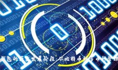 区块链钱包的历史发展阶段：从比特币