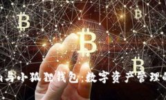 Tokenim与小狐狸钱包：数字资产管理的