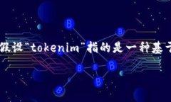 要有效地回答“tokenim可以做映射吗？