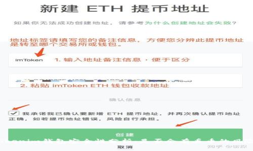 Tokenim钱包安全性分析:是否会有丢币的风险?