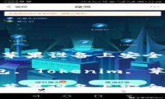 如何使用Tokenim在苹果设备上安全地管
