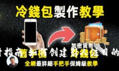 USDT软件图标设计指南：如何创建引人