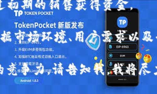 在区块链和加密货币市场中，Tokenim作为一个新兴的平台，可能会通过多种方式实现盈利。以下是一些可能的盈利模式：

1. **交易手续费**：Tokenim可以在用户进行数字资产交易时收取一定比例的交易手续费。这是很多交易平台的常见盈利模式。

2. **挂牌费用**：Tokenim可能会向新项目收取上币或者挂牌费用，允许其代币在平台上进行交易。

3. **增值服务**：提供一些增值服务，如市场分析、投资建议、高级会员服务等，收取相应费用。

4. **流动性挖矿**：通过流动性挖矿，Tokenim可能会吸引用户提供流动性，进而通过流动性提供者的收益分成来实现盈利。

5. **质押服务**：Tokenim可能会提供质押服务，用户可以将其代币锁定在平台上以获得一定的收益，Tokenim可以从中提取一定的手续费或佣金。

6. **代币销售**：Tokenim可能会预售自己的平台代币，通过初期的销售获得资金。

这些只是一些假设性的盈利方式，具体的盈利模式可能会根据市场环境、用户需求以及平台自身的发展策略而有所不同。

如果想要更深入探讨Tokenim的盈利模式或者其在行业中的竞争力，请告知我，我将尽力提供相关信息。