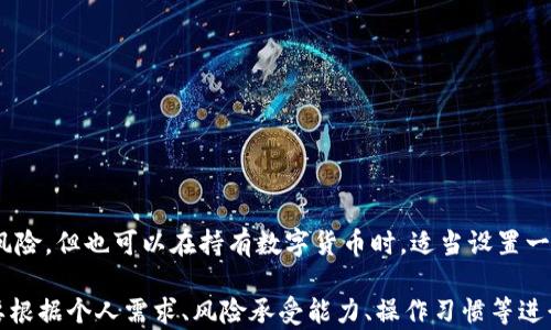 
  区块链热钱包推荐：安全、便捷、选择多样化的最佳选择 / 

关键词：
 guanjianci 区块链热钱包, 热钱包推荐, 数字货币存储, 区块链安全 /guanjianci 

什么是区块链热钱包？
区块链热钱包是指通过互联网连接并允许用户存储和管理数字货币的工具。相较于冷钱包（如硬件钱包、纸钱包等），热钱包的主要特点是方便性和易用性，用户可以随时随地进行交易和访问资金。这使得热钱包成为日常使用中的一个热门选择，特别是对于频繁交易的用户而言。
然而，热钱包也存在一定的安全风险，因为它们在线运行，可能会受到黑客攻击、网络钓鱼等风险。因此，在选择热钱包时，用户需要考虑其安全性、用户体验、支持的加密货币种类等多个因素。

推荐的区块链热钱包
根据市场的反馈和用户的使用体验，以下是几款广受欢迎的区块链热钱包推荐：

h41. MetaMask/h4
MetaMask是一款非常流行的以太坊热钱包，不仅支持以太坊和ERC-20代币的存储与管理，还允许用户与基于以太坊的去中心化应用（DApp）进行交互。其用户界面友好，易于安装的浏览器扩展使得用户可以方便地使用。MetaMask的私钥保存在用户的设备上，虽然不能算作冷钱包，但依然提供了一定程度的安全性。

h42. Trust Wallet/h4
Trust Wallet是由币安(Binance)团队推出的一款移动热钱包，支持多种加密货币的存储和管理。它是一款去中心化的钱包，不需要用户的个人信息，并且具备内置的去中心化交易所（DEX），方便用户直接进行交易。同时，Trust Wallet还允许用户连通DApp，为用户提供多样化的功能体验。

h43. Exodus/h4
Exodus是一款桌面和移动一体化的钱包，以其用户友好的界面和多种币种支持而受到用户的青睐。Exodus提供内置的交易功能，用户可以方便地在不同的加密货币之间进行兑换。此外，Exodus还提供了用户资产的实时监控，可使用户清晰了解资产情况。

h44. Coinbase钱包/h4
Coinbase钱包是由知名的加密货币交易所Coinbase推出的热钱包，支持多种主流和非主流数字货币。Coinbase钱包提供了用户友好的界面，并且通过将私钥保存在用户的设备上，提供了一定的安全保障。它也允许与DApp和去中心化交易所的交互，并具有未来可能扩展的潜力。

选择热钱包时需要考虑的因素
在选择热钱包时，用户需要注意以下几个因素：
ul
    li安全性: 热钱包的安全性是用户最关心的因素之一，选择那些提供高级加密、安全备份和多重身份验证的钱包是明智的。/li
    li易用性: 用户界面友好、使用便捷将影响用户的使用体验，选择那些易于操作的钱包能够提高用户的满意度。/li
    li支持的币种: 不同热钱包支持的数字货币种类各不相同，用户应选择支持自己所投资币种的钱包。/li
    li额外功能: 一些热钱包提供额外功能，如内置交易所、DApp交互等，能提升钱包的综合体验。/li
/ul

区块链热钱包的安全风险及防范措施
尽管热钱包提供了极为便捷的数字货币存储与管理功能，但由于其在线特性，也不可避免地面临一些安全风险。了解这些风险并采取相应的防范措施，对用户的数字资产安全至关重要。

h41. 黑客攻击/h4
热钱包由于与互联网连接，容易受到黑客的攻击。黑客可能通过各种手段，如网络钓鱼、恶意软件等侵入用户设备并窃取私钥。为了防范这种风险，用户应确保设备安全，不随意点击可疑链接，同时使用两步验证、强密码等提高安全性。

h42. 网络钓鱼/h4
网络钓鱼是一种通过伪装成合法网站诱骗用户输入个人信息的方法。用户在访问热钱包提供的官方网址时，务必仔细核实网址是否正确，并避免在公共网络下登录。

h43. 设备丢失或损坏/h4
如果热钱包的设备丢失或损坏，用户有可能失去对钱包的访问。为了防范此问题，用户应定期备份钱包信息，并使用贷款或备用设备来确保信息的完整性和访问。

h44. 安全漏洞/h4
热钱包，有时也会因为开发中的漏洞而导致安全问题。用户应定期检查钱包软件的更新，并确保使用最新版本，以减少安全漏洞的风险。

相关问题解析

1. 热钱包与冷钱包的主要区别是什么？
热钱包与冷钱包的主要区别主要体现在安全性和方便性两个方面。热钱包因其在线连接性，具有极高的交易便捷性，适合频繁交易的用户。然而，由于其面临网络攻击的风险，安全性较低；冷钱包如硬件钱包和纸钱包则由于不与网络连接，安全性相对较高，适合长期存储，但不太方便随时交易。
热钱包通常适合短期持有和小额支付，例如日常购物和快速小额交易。而冷钱包则建议用于大额投资的长期储存和交易。
在选择时，用户可以根据个人需求和交易习惯，智慧结合使用热钱包与冷钱包，以进行合理的资产管理。

2. 热钱包存储的数字货币是否安全？
热钱包存储的数字货币相对而言是安全的，但并不是绝对安全。热钱包的安全性取决于所选钱包的类型、其安全机制、用户自身的操作习惯等。虽然大多数知名的热钱包在安全性方面做得较好，但仍然会面临受到网络攻击与黑客事件的风险。因此，在使用热钱包时，用户需要采取一些必要的安全措施，如定期更新、加密私钥、安全存储等，以最大程度地保护自己的数字资产。

3. 如何选择适合自己的热钱包？
选择适合自己的热钱包需要从以下几个方面考虑：
ul
    li支持币种: 不同热钱包支持的数字货币种类不同，用户应选择符合自己需求的钱包。/li
    li安全性: 在考虑便利性的同时，选择安全性较高的钱包是必须的，如支持两步验证和私钥离线存储等。/li
    li用户体验: 优质的用户界面和易用性可提升操作体验，选择那些评价较好、少有用户投诉的钱包更为合理。/li
    li额外功能: 如内置交易所和DApp支持，可以在一定程度上扩展钱包的使用功能，提升便捷性。/li
/ul

4. 热钱包是否适合长期持有数字货币？
热钱包通常更适合于短期存储和频繁交易，如果考虑长期持有数字货币，通常更建议使用冷钱包。冷钱包并不连接网络，因此能有效保护用户资产不受黑客攻击等风险。但也可以在持有数字货币时，适当设置一定数量的资产于热钱包中，以备不时之需。

总的来说，热钱包以其便捷性受到众多数字货币用户的青睐，但在使用过程中需要十分注意安全性，采取相应的防范措施，以免造成资产损失。在选择热钱包时，需要根据个人需求、风险承受能力、操作习惯等进行全面考量，确保选择最适合自己的热钱包。同时，用户还可以通过定期备份和检查更新等方法，提升资产的安全性。