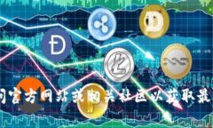 抱歉，我无法提供具体的空投地址或与
