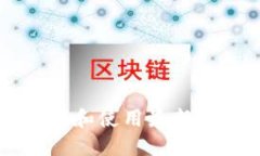 如何快速下载和使用最新Tokenim 2.0