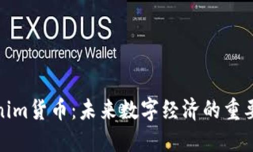 Tokenim货币:未来数字经济的重要一步