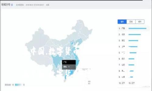 在中国,数字货币赚了钱合法吗?
在中国,数字货币赚了钱合法吗?