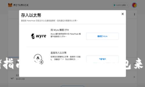 加密货币存储指南:选择最安全的钱包来保护您的资产