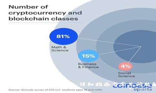 如何将TokenIM存入ETC：详细指南与常见问题解答