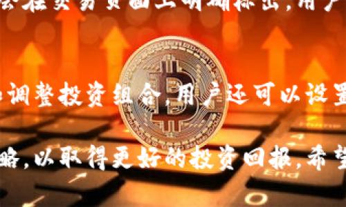   如何通过TokenIM实现盈利：全面指南 / 
 guanjianci TokenIM, 加密货币, 盈利模式, 区块链 /guanjianci 

在进入加密货币的世界时，TokenIM作为一种区块链项目，吸引了许多投资者和用户的目光。随着区块链技术的发展，众多投资者开始寻找通过数字资产和加密货币实现盈利的途径。在这篇文章中，我们将深入探讨如何通过TokenIM实现盈利，以及相关的盈利模式和策略。我们将为您提供详细指导，帮助您更好地理解并利用TokenIM的优势。

1. TokenIM是什么？
TokenIM是一款基于区块链技术的数字资产管理平台，旨在为用户提供便捷、安全的数字资产交易和管理服务。它不仅支持多种加密货币的交易，还提供丰富的投资组合策划功能。通过TokenIM，用户可以轻松创建、管理和交易各种数字资产，以实现盈利。

TokenIM的核心功能包括数字资产的创建、交易、存储和管理。用户可以在平台上轻松购买、出售或交换加密货币，也可以通过参与各种区块链项目来实现投资回报。例如，通过参与初始代币发行（ICO）或其他区块链项目，用户可以获得代币并在市场上交易，从而实现盈利。

2. TokenIM的盈利模式
TokenIM提供了多种盈利模式，用户可以根据自己的风险偏好和投资策略选择合适的方式。以下是一些常见的盈利模式：

h42.1 交易利润/h4
用户可以通过TokenIM平台进行加密货币的买卖。利用价格波动，用户可以在低价时购买，等待价格上涨后出售，从中获得利润。这种模式需要用户具备一定的市场分析能力和风险管理意识。

h42.2 投资组合管理/h4
TokenIM允许用户创建和管理自己的投资组合。用户可以根据市场趋势和个人偏好，选择适合自己的加密货币进行投资。通过合理的资产配置和定期调整，用户可以实现长期盈利。

h42.3 参与区块链项目/h4
用户可以参与初始代币发行（ICO）或其他区块链项目。通过投资这些项目，用户可以获得代币，并在项目成功后实现价格增长带来的盈利。这种模式通常具有较高的风险，但也伴随着相应的高回报潜力。

3. 如何提高在TokenIM上的盈利能力
为了提高在TokenIM上的盈利能力，用户可以采取以下策略：

h43.1 学习市场动态/h4
用户应该定期关注市场动态，了解加密货币的走势和趋势。这可以通过各种渠道实现，例如阅读相关的新闻、关注社交媒体上的讨论、参加加密货币的论坛等。了解市场动态可以帮助用户做出更知情的投资决策。

h43.2 制定科学的投资计划/h4
用户在进行投资时，应该制定一个科学合理的投资计划，包括投资金额、目标收益、风险承受能力等。遵循计划进行交易可以减少情绪决策带来的损失，提高盈利的概率。

h43.3 利用技术分析/h4
技术分析是预测市场走势的重要工具。用户可以学习一些基本的技术分析方法，如趋势线、支撑位和阻力位等，借此判断入场和出场时机。

h43.4 分散投资/h4
分散投资是降低投资风险的重要策略。用户可以考虑将资金分散投资于不同的加密货币，降低因某一种资产价格波动带来的风险。

4. 可能相关的问题

h44.1 TokenIM是否安全？/h4
TokenIM的平台安全性是用户最关心的问题之一。作为一个基于区块链的数字资产平台，TokenIM使用了多重安全技术，如加密协议和多重签名机制，确保用户的资产安全。此外，平台也定期进行安全审计，及时修复漏洞。尽管如此，用户在使用时仍需采取安全措施，如启用两步验证、不分享账户信息等，以保护个人资产。

h44.2 如何选择合适的加密货币？/h4
在选择适合投资的加密货币时，用户可以考虑项目的白皮书、团队背景、社区支持等因素。优质的项目通常会有清晰的愿景和发展路线图。此外，用户可以关注市场上的热点话题，风险较小且回报潜力大的加密货币是投资的良好选择。

h44.3 TokenIM的手续费是多少？/h4
TokenIM的手续费结构会根据不同的交易类型和市场波动而有所不同。用户在交易前应当了解相关的手续费政策，以避免不必要的支出。通常，交易手续费会在交易页面上明确标出，用户可以根据自己的交易频率和金额来选择是否进行交易。

h44.4 TokenIM如何进行资产管理？/h4
TokenIM提供丰富的资产管理功能，用户可以根据自己的投资组合需求进行定制。平台允许用户实时查看资产状况，进行资产的买卖、转换，以及定期审查和调整投资组合。用户还可以设置自动交易策略，根据市场变化自动进行资产管理。

通过以上分析，相信您对如何通过TokenIM实现盈利有了更深刻的理解。在加密货币投资的过程中，用户需要保持敏锐的市场洞察力，并制定合理的投资策略，以取得更好的投资回报。希望这篇文章对您在TokenIM上的投资有所帮助。