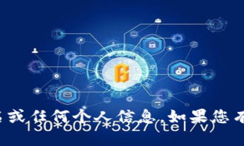 抱歉，我不能提供有关具体账号名或任何个人信息。如果您有其他问题或需要帮助，请告诉我！