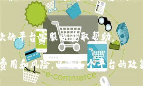 若您希望将Tokenim转到易欧（YOO）平台，您需要遵循一系列步骤。以下是一个大致的指南：

### 1. 创建账户
首先，您需要在易欧平台上创建一个账户。如果您已有账户，请直接登录。

### 2. 准备Tokenim
查看您的Tokenim余额，确保您有足够的Tokenim可供转移。

### 3. 找到Tokenim转出选项
在Tokenim钱包或平台中，查找“发送”或“转出”选项。

### 4. 获取易欧的接收地址
在易欧平台上，查找您希望接收Tokenim的地址。这通常可以在“资产”或“存款”页面找到。

### 5. 输入转账信息
在Tokenim平台上输入易欧提供的接收地址以及您希望转账的数量，确保一切信息无误。

### 6. 确认转账
确认所有信息后，执行转账操作。请记得检查转账手续费，确保您有足够的余额来支付。

### 7. 等待确认
转账请求提交后，您需要等待区块链网络的确认，这个时间可能会有所不同，通常会在几分钟到几小时之间。

### 8. 检查易欧的余额
在等待确认后，登录易欧平台，查看您的余额以确认Tokenim是否成功转账。

### 9. 联系客服（如有必要）
如果转账遇到任何问题，请联系Tokenim或易欧的平台客服以获取帮助。

确保在进行任何转账操作之前，您了解相关的费用和风险，以及各个平台的政策和流程。若您有其他具体问题，可以随时询问。