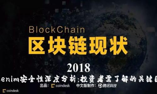 Tokenim安全性深度分析：投资者需了解的关键因素