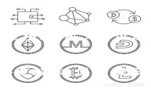    如何在Tokenim中添加币种？详细指南与步骤解析  / 

 guanjianci  Tokenim, 添加币种, 加密货币, 区块链  /guanjianci 

在加密货币的世界中，各种平台提供了不同的功能和特性，Tokenim也不例外。Tokenim是一个流行的加密货币交易和管理平台，它为用户提供了多种方便的工具，可以帮助用户有效地管理他们的数字资产，包括比特币、以太坊以及许多其他的币种。但是，许多新手用户可能会对如何在Tokenim中添加新的币种感到困惑。在这篇文章中，我们将深入探讨在Tokenim中添加币种的具体步骤，并提供一些有用的提示和相关问题的解答。

什么是Tokenim？
Tokenim是一款为区块链用户提供交易和资产管理的平台。它支持多种加密货币和代币，用户可以在上面进行交易、存储和管理他们的数字资产。该平台以用户友好的界面、稳定的性能和高效的安全性而著称。通过Tokenim，用户可以轻松地添加新的币种来丰富他们的投资组合。

在Tokenim中添加币种的步骤
在Tokenim中添加币种并不是一件复杂的事情。无论是添加新的重点币种，还是小众币种，只需遵循以下步骤即可：

ol
listrong登录Tokenim账户：/strong/li
首先，你需要在Tokenim官方网站上登录你的账户。如果你还没有账户，可以按照网站上的注册流程创建一个新账户。请确保你的账户得到了验证，以便进行下一步操作。

listrong导航到币种管理页面：/strong/li
在登录之后，你需要找到币种管理或资产管理的页面。这个页面通常包含你当前持有的所有币种列表。在此页面上，你可以查看当前的币种种类和状态。

listrong添加新币种：/strong/li
在资产管理页面，你通常会看到一个“添加币种”或“添加资产”的选项。点击此选项，系统会提示你输入欲添加的币种的名称或选择币种。在这一步，你可以搜索你想要添加的具体币种，如ADA、DOT或其他。

listrong确认和添加：/strong/li
选择完币种之后，系统可能需要你进行额外的安全验证，例如输入验证码或绑定手机。完成这些步骤后，点击确认或添加按钮，新的币种将被添加到你的账户中。

listrong检查币种状态：/strong/li
添加完成后，务必检查新币种是否已成功添加到你的资产列表中，同时确认其提供的相关信息，如余额、交易历史等。
/ol

Tokenim平台的优势和注意事项
Tokenim平台不仅可以方便用户添加币种，还有许多其他的优势。但在使用该平台时，用户也需要注意一些事项，以保证他们的资产安全。

h4优势/h4
ul
li用户友好：Tokenim的界面设计直观，使得操作简便，即使对新手用户也非常友好。/li
li多币种支持：支持多种主流和小众的币种，用户可以拥有多样化的投资选择。/li
li安全保障：Tokenim采用了高标准的安全措施，例如双重身份验证和加密技术，以保障用户资金的安全。/li
li社区支持：Tokenim有活跃的用户社区，用户可以从中获取帮助和交流投资经验。/li
/ul

h4注意事项/h4
ul
li安全性：务必启用双重验证，并保护好账户信息，防止账户被盗。/li
li币种选择：在选择添加的币种时，需做好市场调研，避免投资过于小众或波动性高的币种。/li
li交易手续费：了解Tokenim的交易手续费，以便更好地管理投资成本。/li
li保持更新：定期关注平台的公告和更新，了解新上线币种及其他操作指南。/li
/ul

常见问题解答
除了添加币种的步骤，许多用户可能还有其他相关的问题。在这里，我们将探讨四个与Tokenim及添加币种相关的常见问题。

1. Tokenim支持哪些币种？
Tokenim支持的币种种类繁多，包括但不限于比特币（BTC）、以太坊（ETH）、瑞波币（XRP）、链盟（ADA）、波卡（DOT）等。平台会定期更新可交易和支持的币种，用户可以在币种列表中查找最新信息。了解支持的币种十分重要，因为不同币种在交易时的手续费和流动性可能会有所不同。

2. 如果无法添加币种怎么办？
如果在Tokenim中无法添加某个币种，可能有几个原因。首先，该币种可能尚未在平台上架，用户可以查看Tokenim的公告或支持页面确认。其次，可能因为系统的网络问题导致暂时无法添加。此时，用户可以尝试重新登录或刷新页面。如果问题依旧存在，可以联系Tokenim的客服寻求帮助，了解具体问题并及时解决。

3. 在Tokenim中如何查看我的币种余额？
查看币种余额是管理个人资产的重要一环。用户登录Tokenim后，导航到资产管理页面。在此页面中，用户可以看到自己添加的所有币种及其对应的余额。通常，平台会以列表的形式展示各个币种的名称、当前价格、总持有量及可用余额。如果用户需要查看某个币种的详细信息，可以点击该币种的名称，进入详细页面查看相关的交易记录和历史价格趋势。

4. Tokenim是否提供相应的移动应用？
是的，Tokenim为了方便用户的使用，推出了移动应用程序。用户可以在手机应用商店（如App Store或Google Play）搜索Tokenim并下载安装移动应用。移动应用同样提供了资产管理、币种添加和交易等多项功能，用户可以随时随地进行加密货币的管理。这为那些需要随时监控市场和管理资产的投资者提供了极大的便利。

总结
为Tokenim添加币种是一个简单但关键的过程，确保用户能够多样化他们的投资组合，并从不断变化的加密市场中获益。通过以上的步骤解读和问题回答，希望能帮助您更好地使用Tokenim，使加密投资变得更轻松、便利。无论是在资产管理还是新币种的探索中，Tokenim都将是一个不错的选择。
