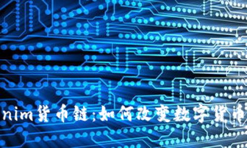 探索Tokenim货币链：如何改变数字货币生态环境