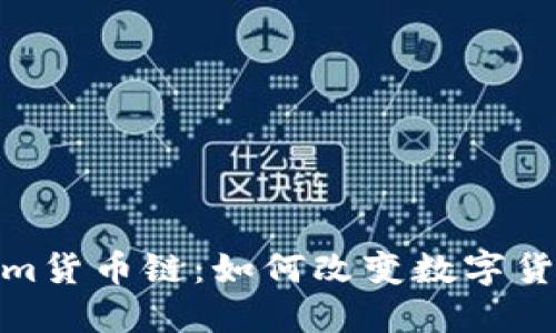 探索Tokenim货币链：如何改变数字货币生态环境