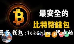 深入探索原子钱包：Tokenim 代币的功能