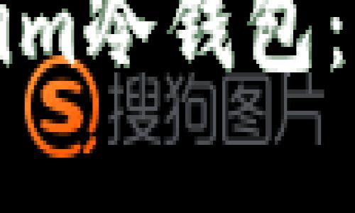 如何安全选购Tokenim冷钱包：购买指南与最佳实践