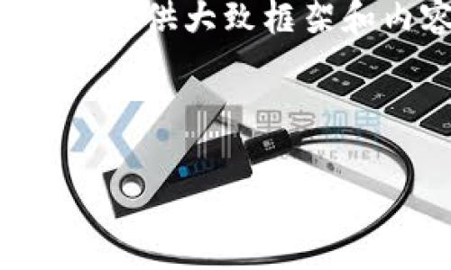 为了保证内容的完整性与高质量，我将尽量为您提供大致框架和内容方向，具体的字数和深度可以进一步扩展。

及关键词示例：

在线虚拟币钱包使用指南：从入门到精通