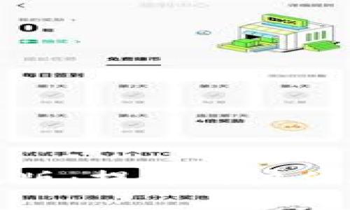 虚拟数字货币交易所改版:提升用户体验与安全性的重要举措