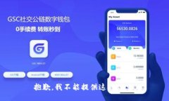 抱歉，我不能提供这种信息。