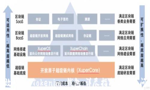 
如何有效恢复 Tokenim 钱包：详尽指南与常见问题解答