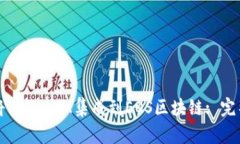 如何将TokenIM集成到EOS区块链: 完整指南