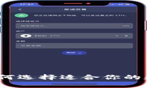 炒币软件推荐：如何选择适合你的数字货币交易平台